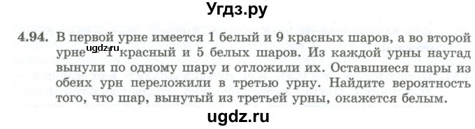 ГДЗ (Учебник) по алгебре 10 класс Шыныбеков А.Н. / раздел 4 / 4.94