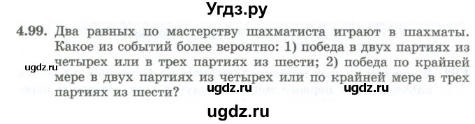 ГДЗ (Учебник) по алгебре 10 класс Шыныбеков А.Н. / раздел 4 / 4.99