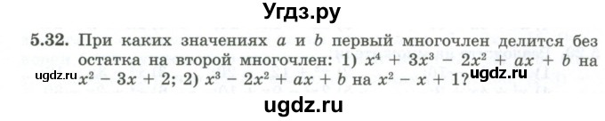 ГДЗ (Учебник) по алгебре 10 класс Шыныбеков А.Н. / раздел 5 / 5.32