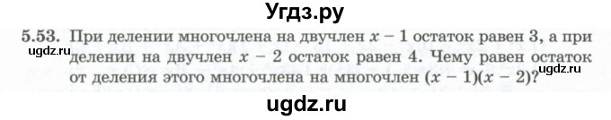 ГДЗ (Учебник) по алгебре 10 класс Шыныбеков А.Н. / раздел 5 / 5.53