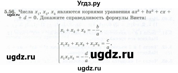 ГДЗ (Учебник) по алгебре 10 класс Шыныбеков А.Н. / раздел 5 / 5.56