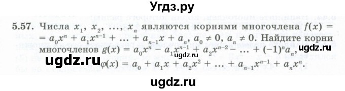 ГДЗ (Учебник) по алгебре 10 класс Шыныбеков А.Н. / раздел 5 / 5.57