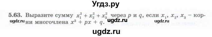 ГДЗ (Учебник) по алгебре 10 класс Шыныбеков А.Н. / раздел 5 / 5.63