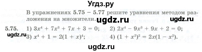 ГДЗ (Учебник) по алгебре 10 класс Шыныбеков А.Н. / раздел 5 / 5.75