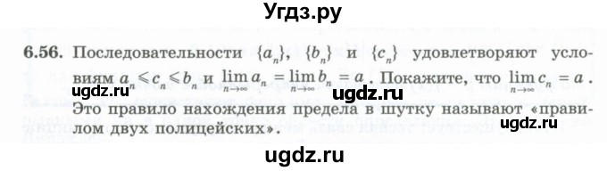 ГДЗ (Учебник) по алгебре 10 класс Шыныбеков А.Н. / раздел 6 / 6.56