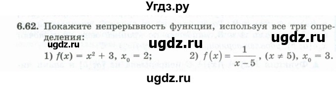 ГДЗ (Учебник) по алгебре 10 класс Шыныбеков А.Н. / раздел 6 / 6.62