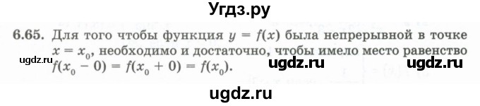 ГДЗ (Учебник) по алгебре 10 класс Шыныбеков А.Н. / раздел 6 / 6.65