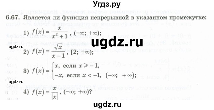 ГДЗ (Учебник) по алгебре 10 класс Шыныбеков А.Н. / раздел 6 / 6.67