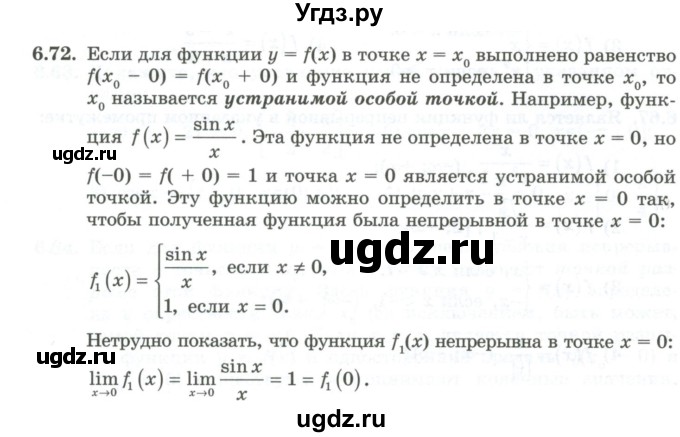 ГДЗ (Учебник) по алгебре 10 класс Шыныбеков А.Н. / раздел 6 / 6.72