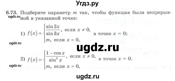 ГДЗ (Учебник) по алгебре 10 класс Шыныбеков А.Н. / раздел 6 / 6.73