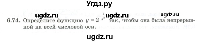 ГДЗ (Учебник) по алгебре 10 класс Шыныбеков А.Н. / раздел 6 / 6.74