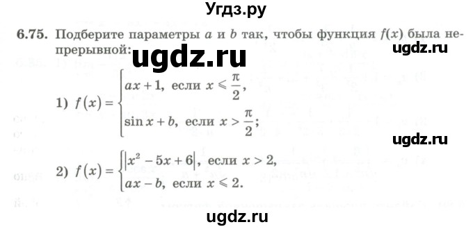 ГДЗ (Учебник) по алгебре 10 класс Шыныбеков А.Н. / раздел 6 / 6.75