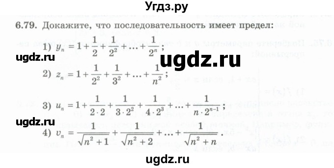 ГДЗ (Учебник) по алгебре 10 класс Шыныбеков А.Н. / раздел 6 / 6.79