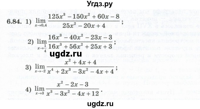 ГДЗ (Учебник) по алгебре 10 класс Шыныбеков А.Н. / раздел 6 / 6.84