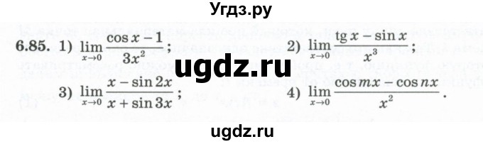 ГДЗ (Учебник) по алгебре 10 класс Шыныбеков А.Н. / раздел 6 / 6.85