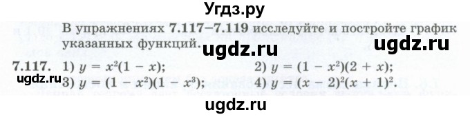 ГДЗ (Учебник) по алгебре 10 класс Шыныбеков А.Н. / раздел 7 / 7.117