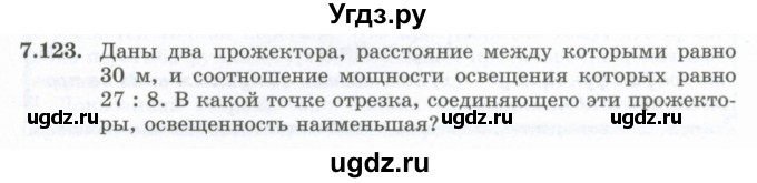ГДЗ (Учебник) по алгебре 10 класс Шыныбеков А.Н. / раздел 7 / 7.123