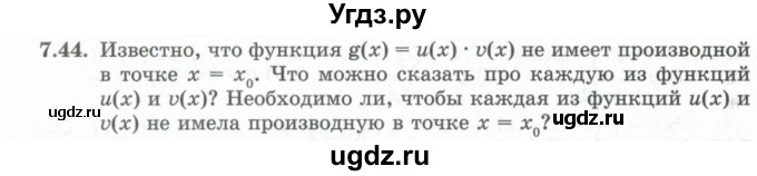 ГДЗ (Учебник) по алгебре 10 класс Шыныбеков А.Н. / раздел 7 / 7.44