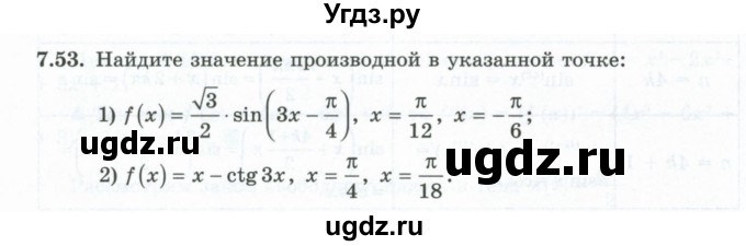 ГДЗ (Учебник) по алгебре 10 класс Шыныбеков А.Н. / раздел 7 / 7.53