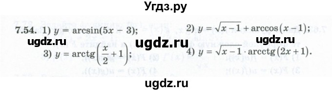 ГДЗ (Учебник) по алгебре 10 класс Шыныбеков А.Н. / раздел 7 / 7.54