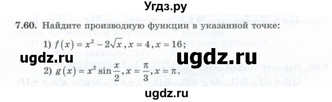 ГДЗ (Учебник) по алгебре 10 класс Шыныбеков А.Н. / раздел 7 / 7.60
