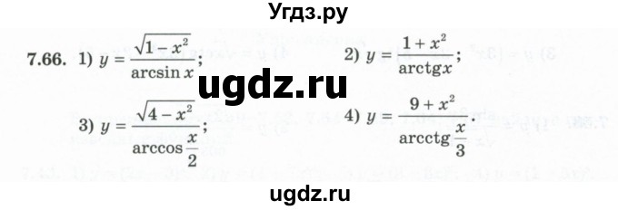 ГДЗ (Учебник) по алгебре 10 класс Шыныбеков А.Н. / раздел 7 / 7.66