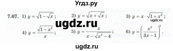 ГДЗ (Учебник) по алгебре 10 класс Шыныбеков А.Н. / раздел 7 / 7.67