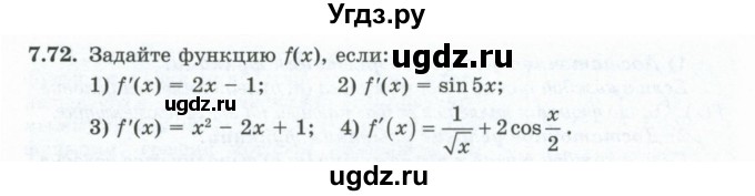 ГДЗ (Учебник) по алгебре 10 класс Шыныбеков А.Н. / раздел 7 / 7.72