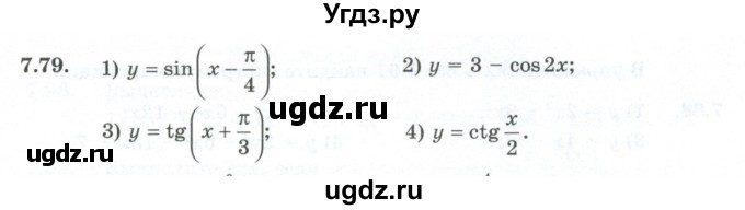 ГДЗ (Учебник) по алгебре 10 класс Шыныбеков А.Н. / раздел 7 / 7.79