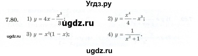 ГДЗ (Учебник) по алгебре 10 класс Шыныбеков А.Н. / раздел 7 / 7.80