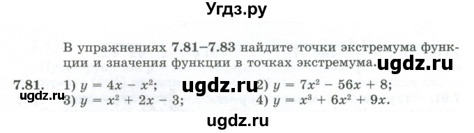 ГДЗ (Учебник) по алгебре 10 класс Шыныбеков А.Н. / раздел 7 / 7.81