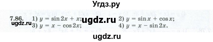 ГДЗ (Учебник) по алгебре 10 класс Шыныбеков А.Н. / раздел 7 / 7.86