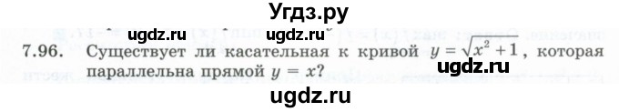ГДЗ (Учебник) по алгебре 10 класс Шыныбеков А.Н. / раздел 7 / 7.96