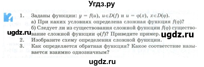 ГДЗ (Учебник) по алгебре 10 класс Шыныбеков А.Н. / вопросы / стр.47