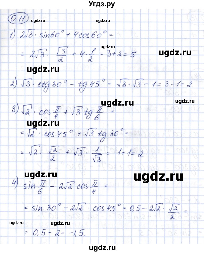 ГДЗ (Решебник) по алгебре 10 класс Шыныбеков А.Н. / раздел 0 / 0.11