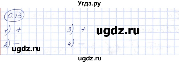 ГДЗ (Решебник) по алгебре 10 класс Шыныбеков А.Н. / раздел 0 / 0.13