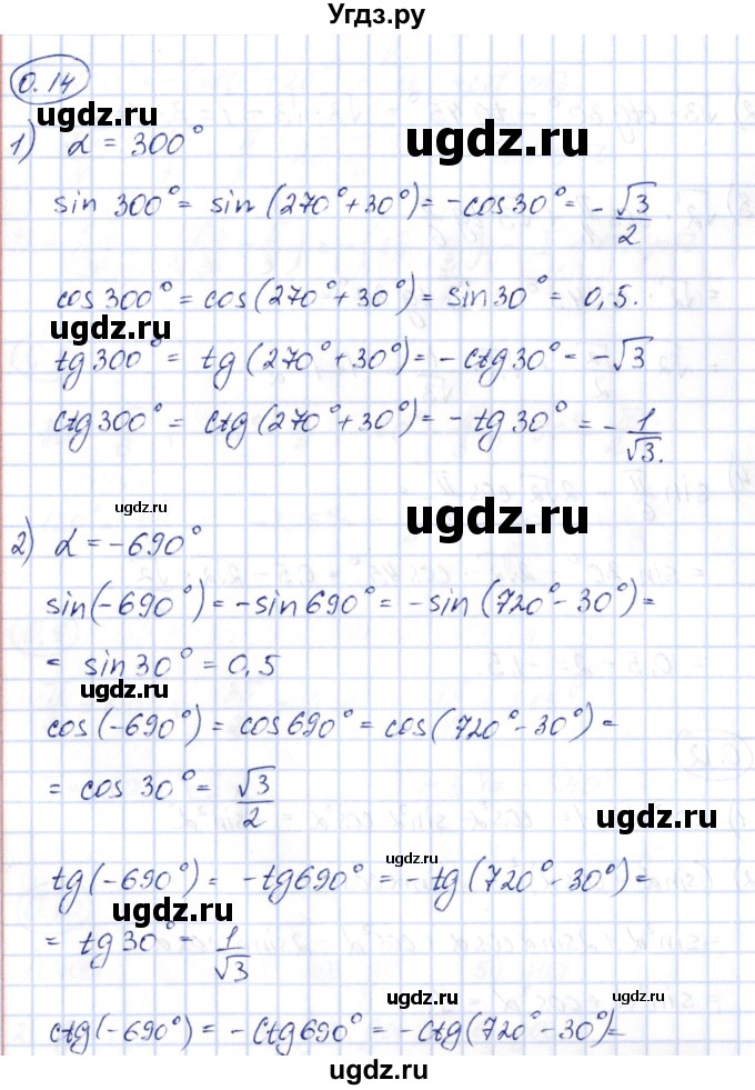 ГДЗ (Решебник) по алгебре 10 класс Шыныбеков А.Н. / раздел 0 / 0.14