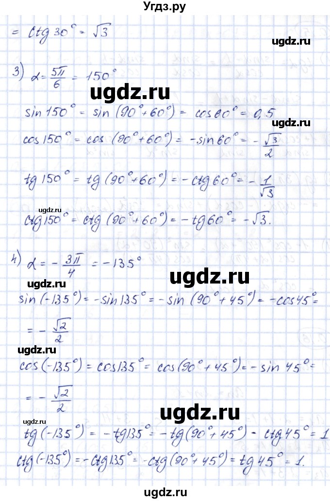 ГДЗ (Решебник) по алгебре 10 класс Шыныбеков А.Н. / раздел 0 / 0.14(продолжение 2)