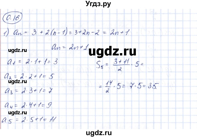 ГДЗ (Решебник) по алгебре 10 класс Шыныбеков А.Н. / раздел 0 / 0.16