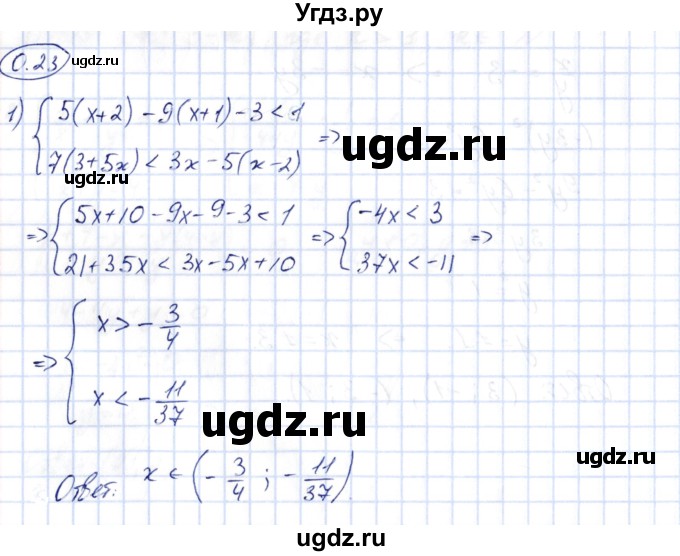 ГДЗ (Решебник) по алгебре 10 класс Шыныбеков А.Н. / раздел 0 / 0.23