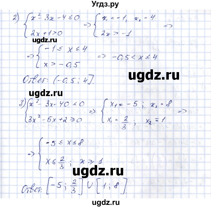 ГДЗ (Решебник) по алгебре 10 класс Шыныбеков А.Н. / раздел 0 / 0.23(продолжение 2)