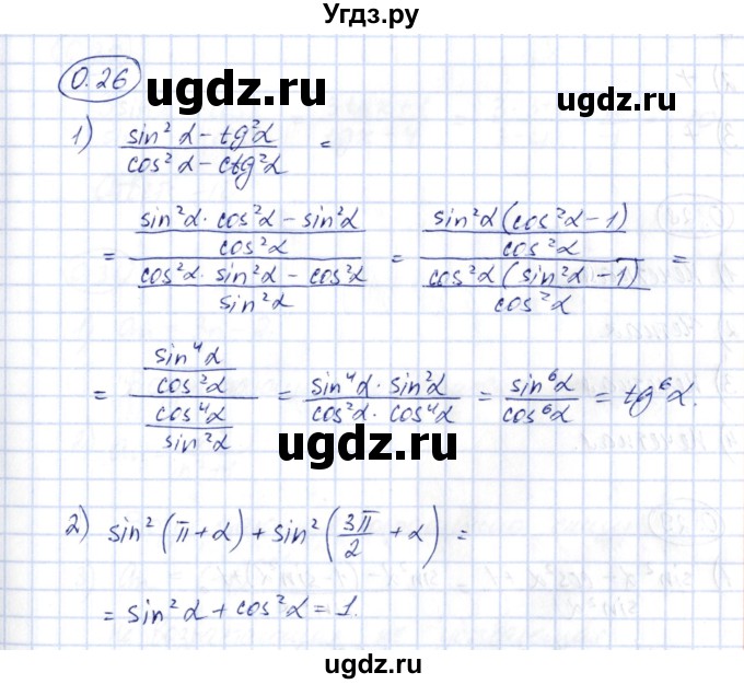 ГДЗ (Решебник) по алгебре 10 класс Шыныбеков А.Н. / раздел 0 / 0.26