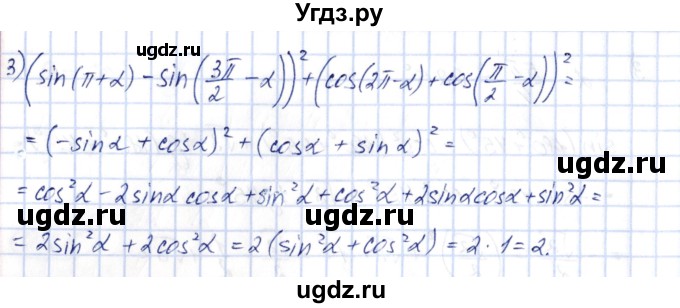 ГДЗ (Решебник) по алгебре 10 класс Шыныбеков А.Н. / раздел 0 / 0.26(продолжение 2)