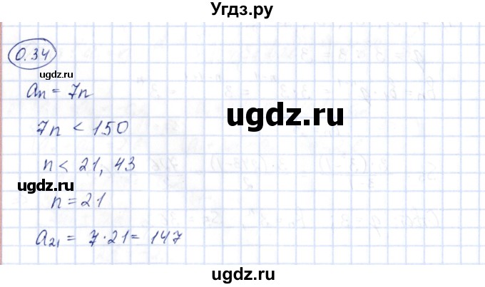 ГДЗ (Решебник) по алгебре 10 класс Шыныбеков А.Н. / раздел 0 / 0.34
