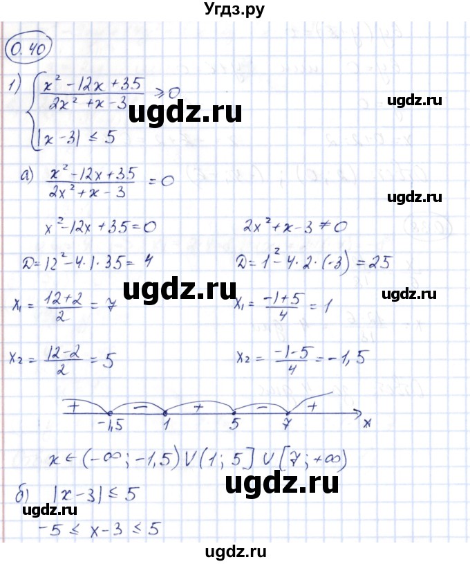 ГДЗ (Решебник) по алгебре 10 класс Шыныбеков А.Н. / раздел 0 / 0.40