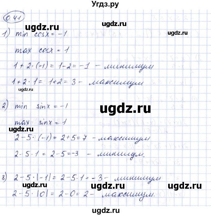 ГДЗ (Решебник) по алгебре 10 класс Шыныбеков А.Н. / раздел 0 / 0.41