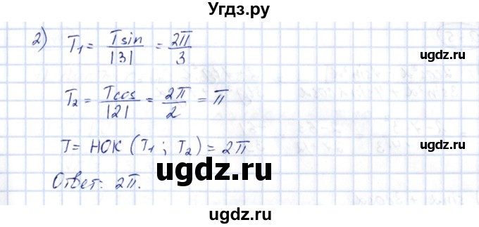 ГДЗ (Решебник) по алгебре 10 класс Шыныбеков А.Н. / раздел 0 / 0.43(продолжение 2)