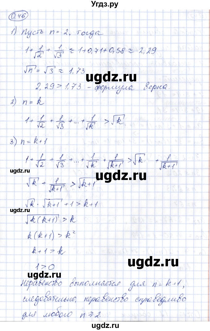 ГДЗ (Решебник) по алгебре 10 класс Шыныбеков А.Н. / раздел 0 / 0.46