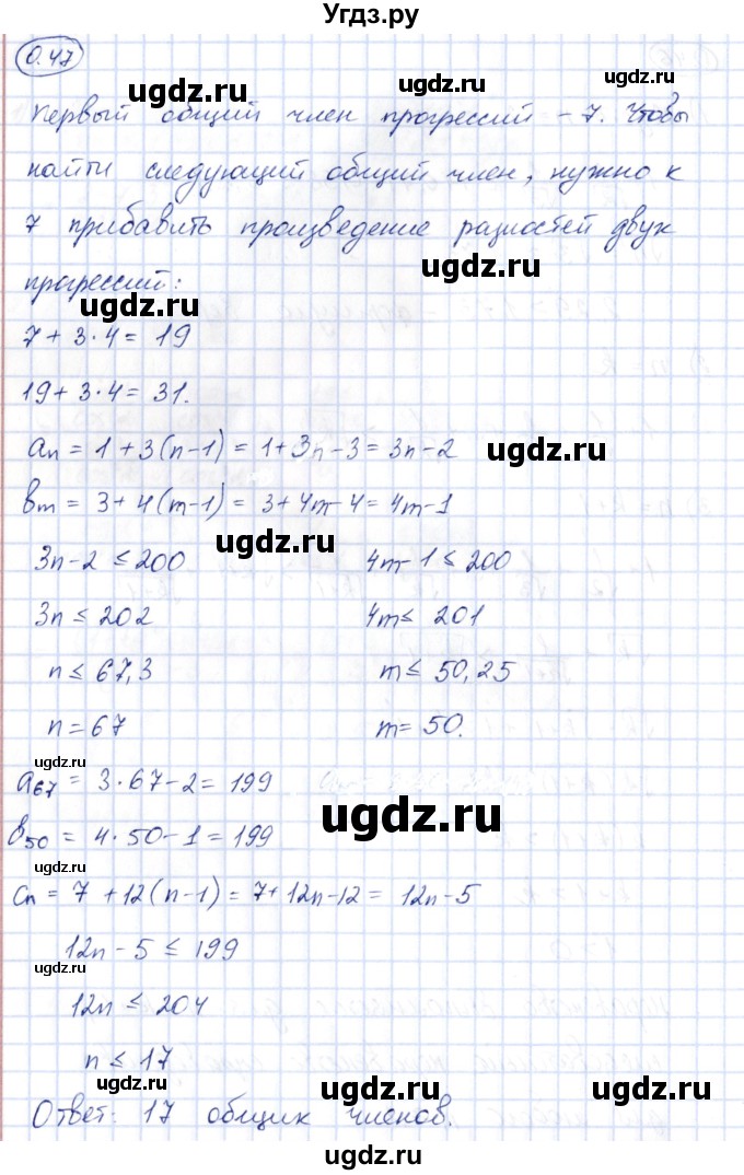 ГДЗ (Решебник) по алгебре 10 класс Шыныбеков А.Н. / раздел 0 / 0.47