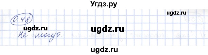 ГДЗ (Решебник) по алгебре 10 класс Шыныбеков А.Н. / раздел 0 / 0.48
